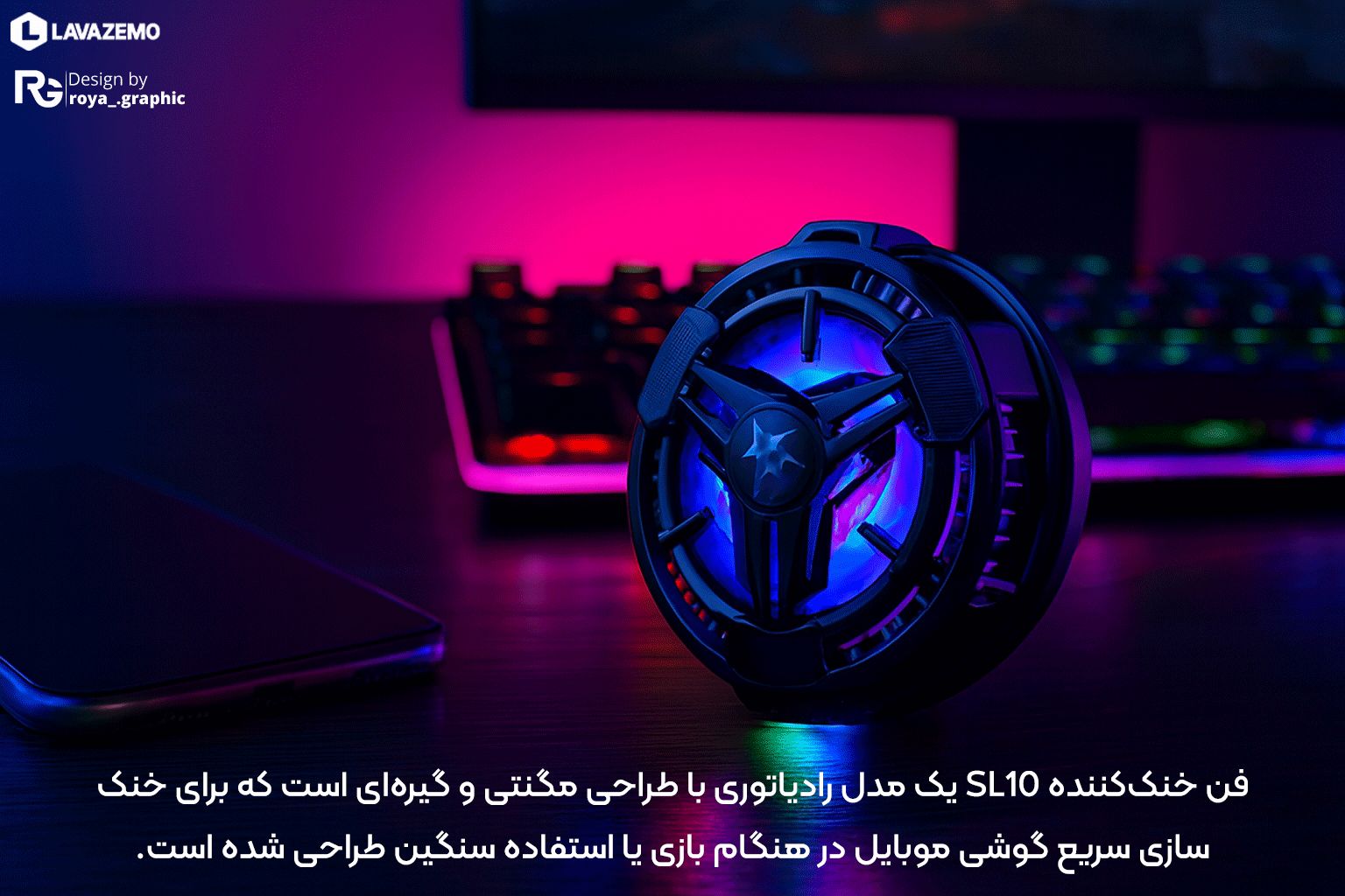فن خنک‌کننده موبایل SL10