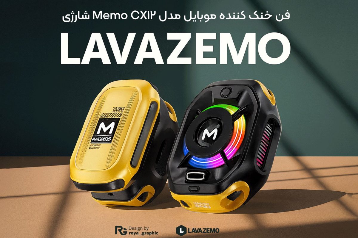 فن خنک کننده موبایل مدل Memo CX12 شارژی