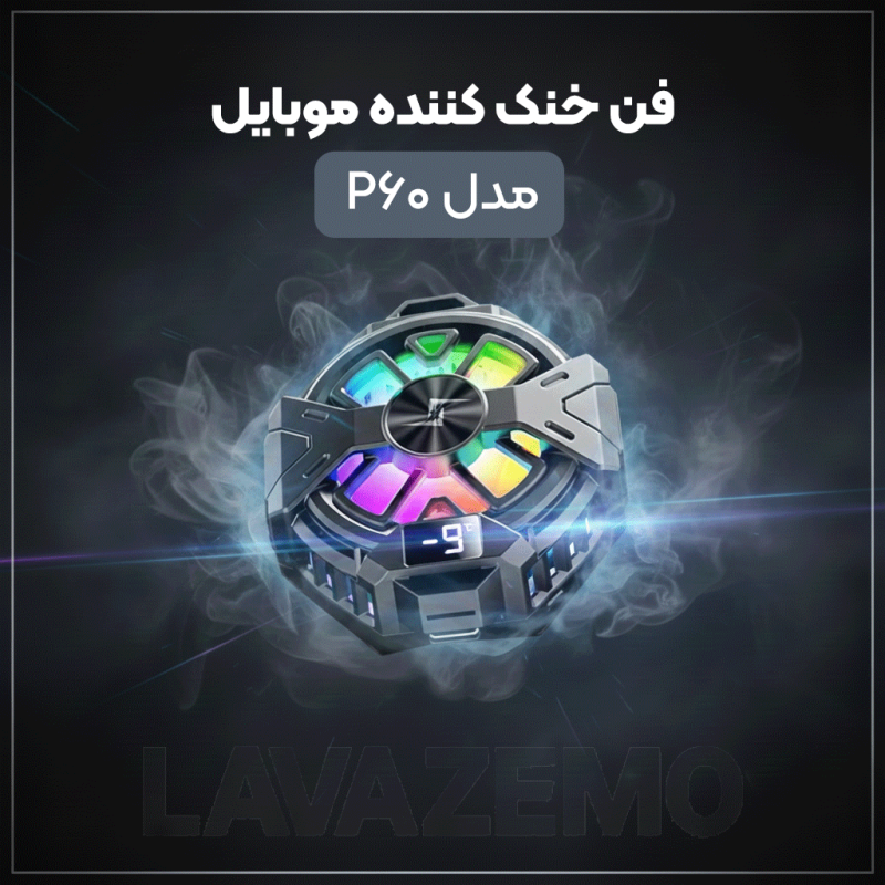 فن خنک کننده گوشی موبایل مدل P60