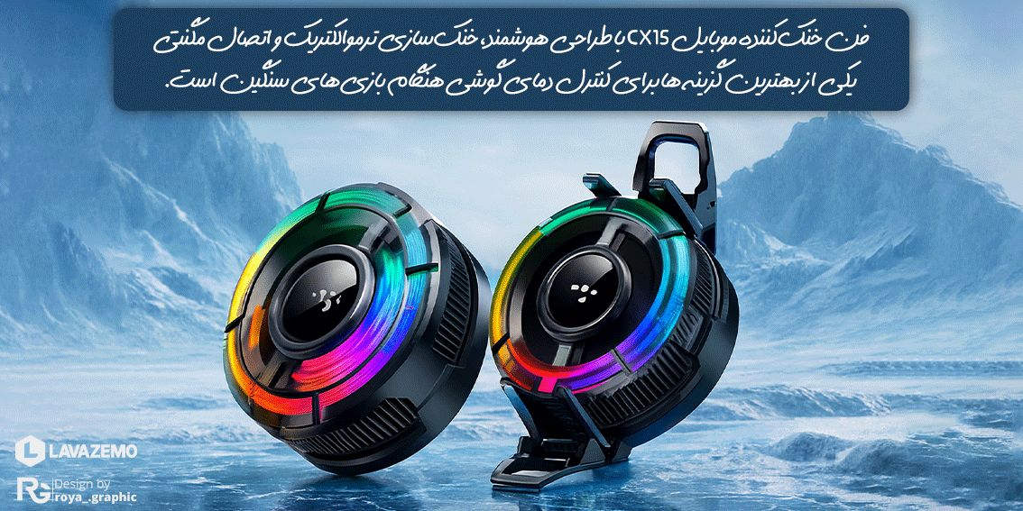 فن خنککننده موبایل CX15