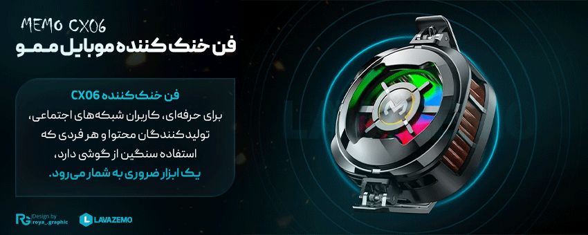 فن خنک کننده موبایل ممو مدل CX06