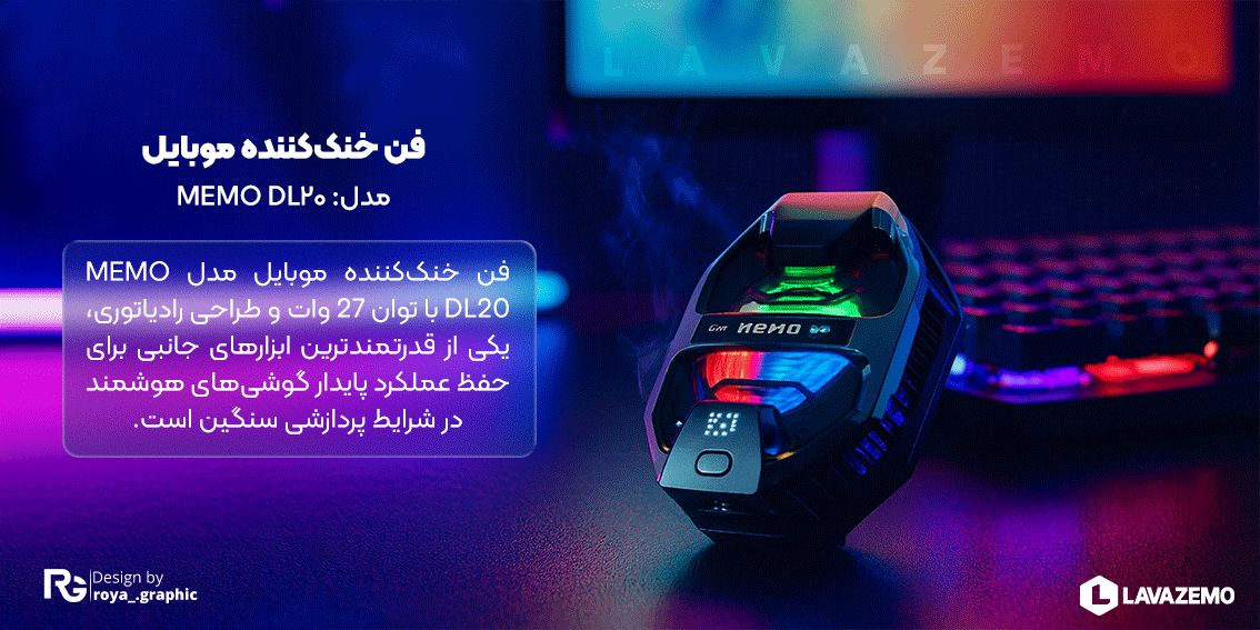 فن خنک‌کننده موبایل MEMO DL20