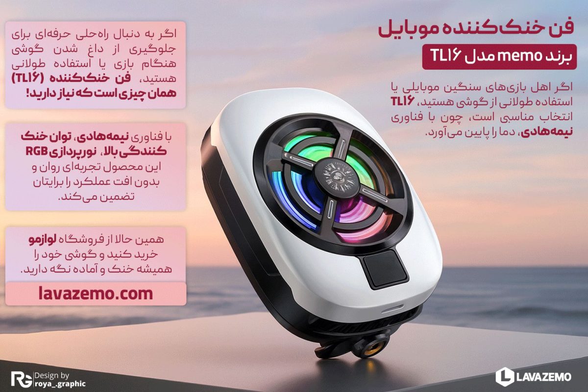 فن خنک‌کننده موبایل برند memo مدل TL16
