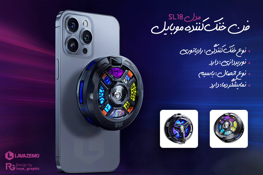 فن خنککننده موبایل مدل SL18